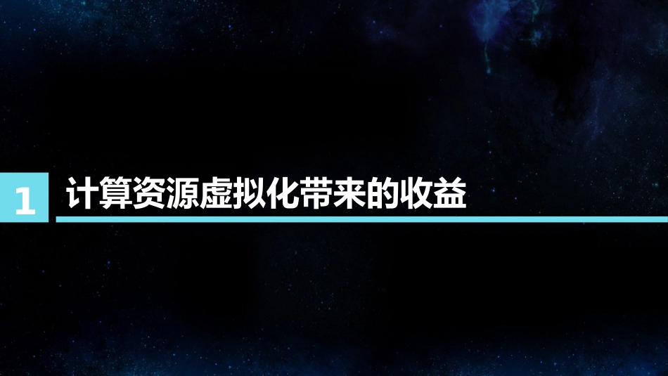 超融合方案和传统方案的对比_第3页