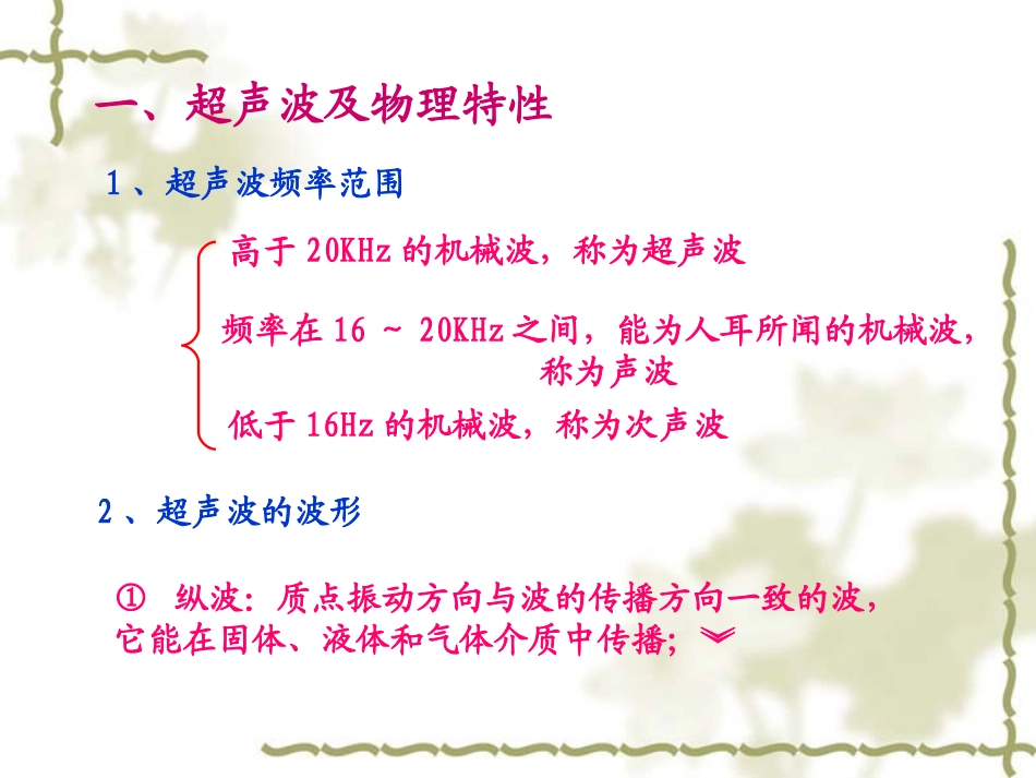 超声波及物理特性_第2页