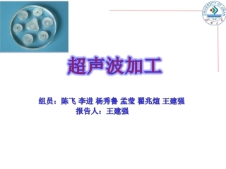 超声波加工汇总