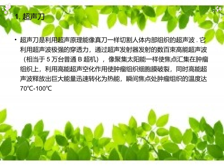 超声刀的使用和维护_第2页