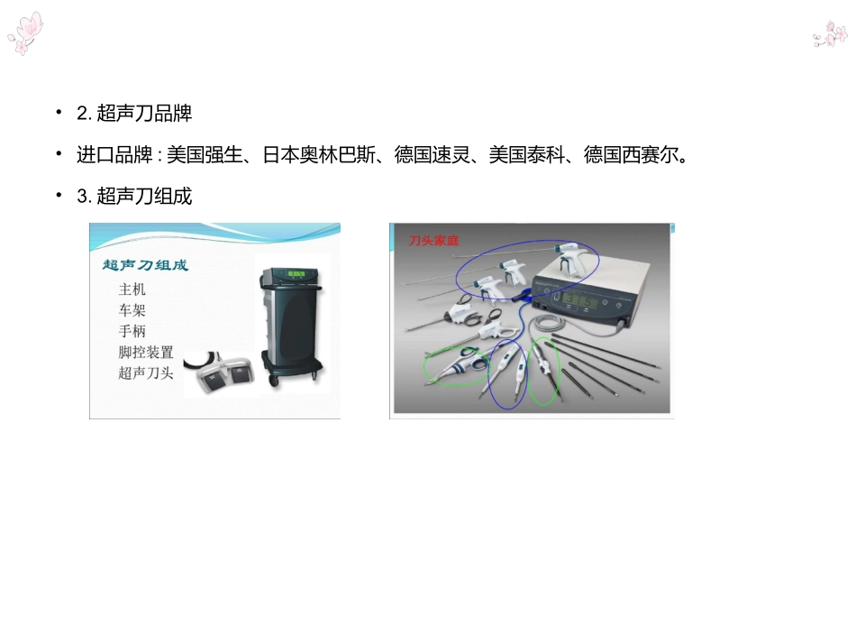 超声刀的使用和维护_第3页