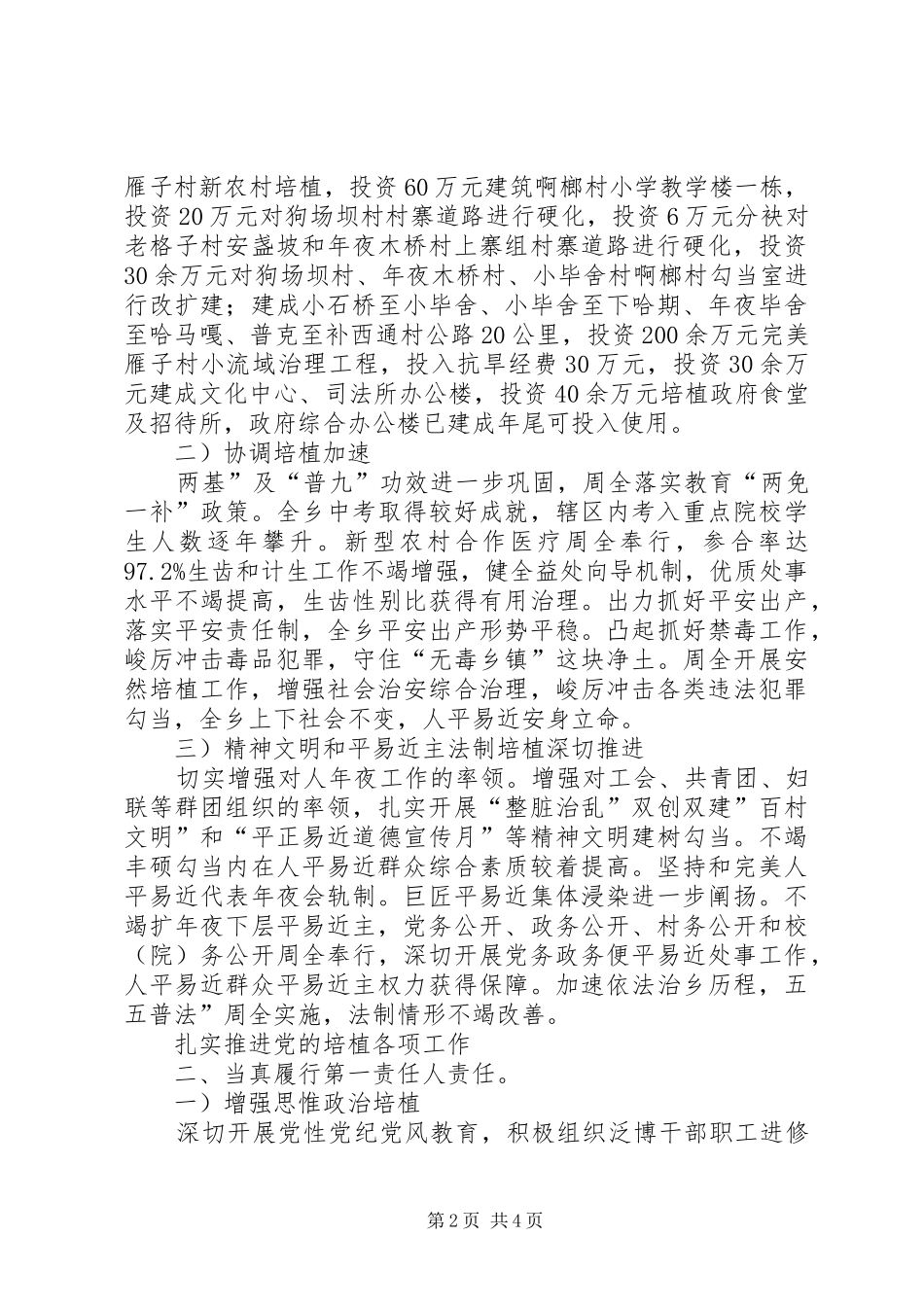 关于党委民主廉洁自律_第2页