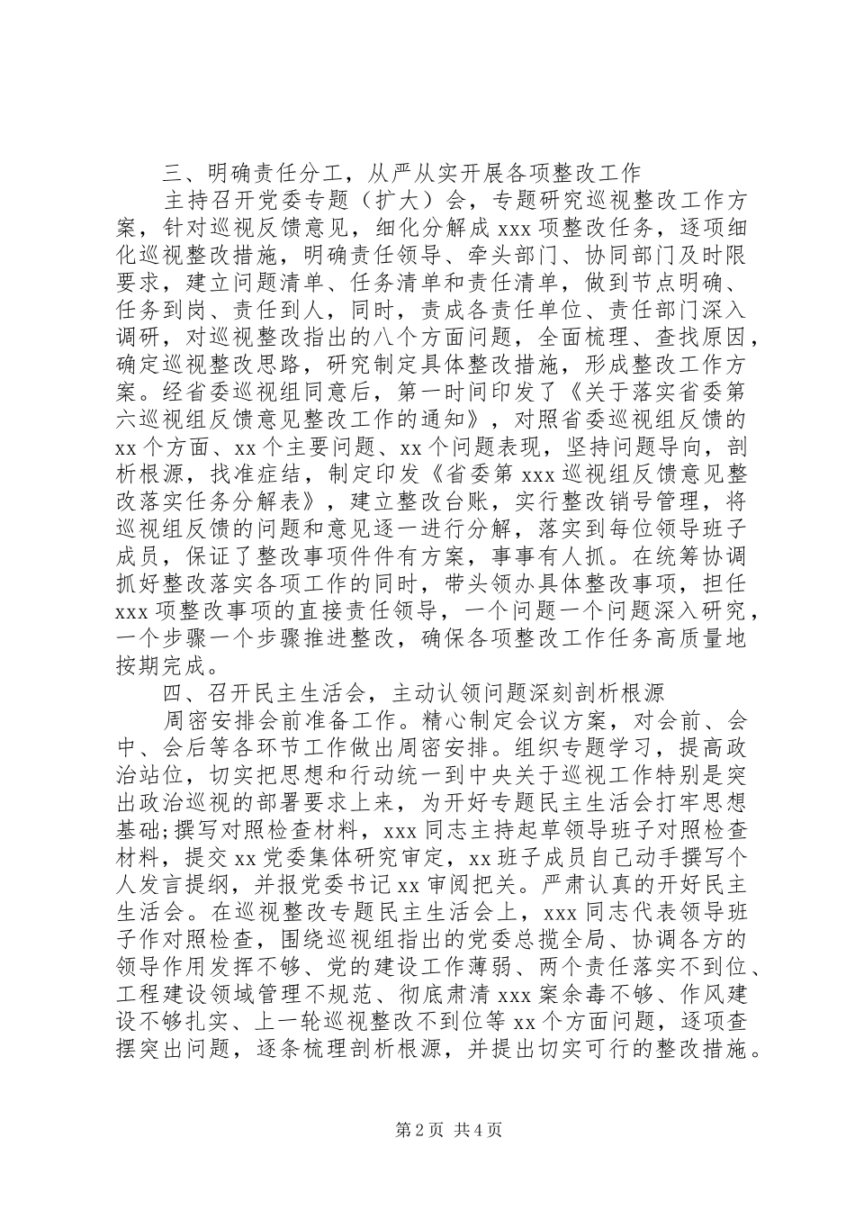 关于党委书记组织落实巡视整改第一责任人的情况报告_第2页