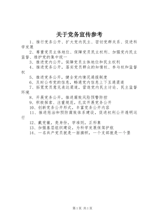 关于党务宣传参考
