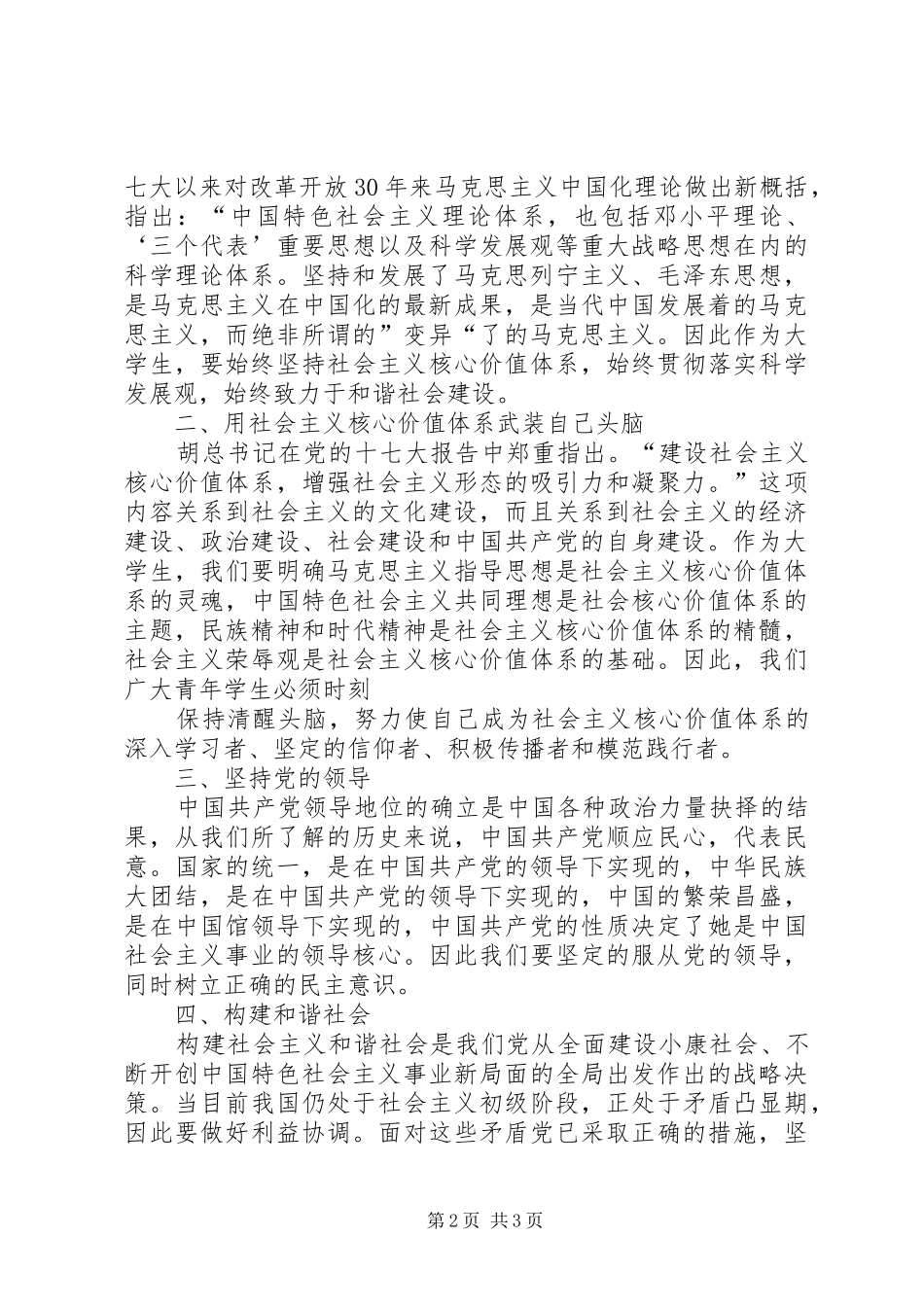 关于党先进理论心得的思想汇报_第2页