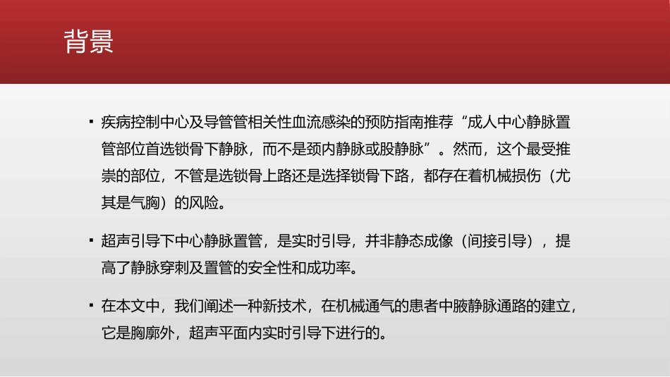 超声引导下腋静脉穿刺置管术_第2页