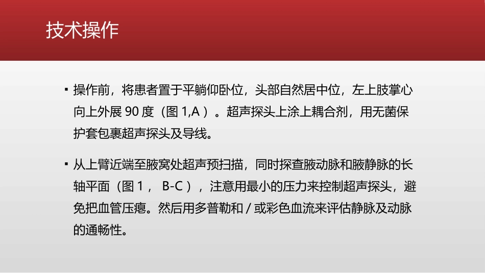 超声引导下腋静脉穿刺置管术_第3页