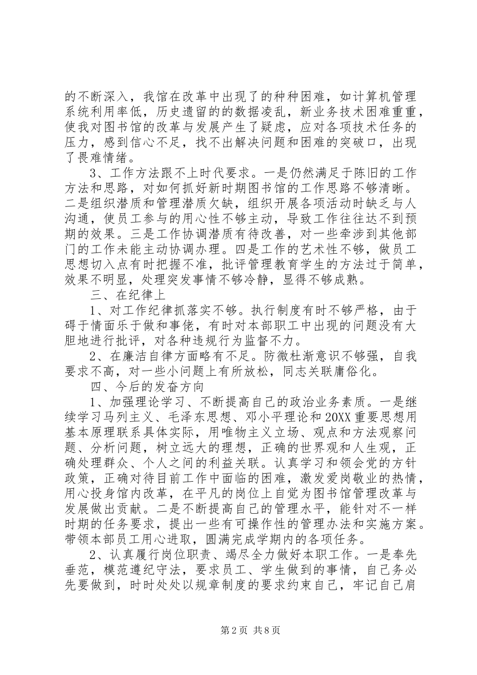 关于党校党性分析报告_第2页