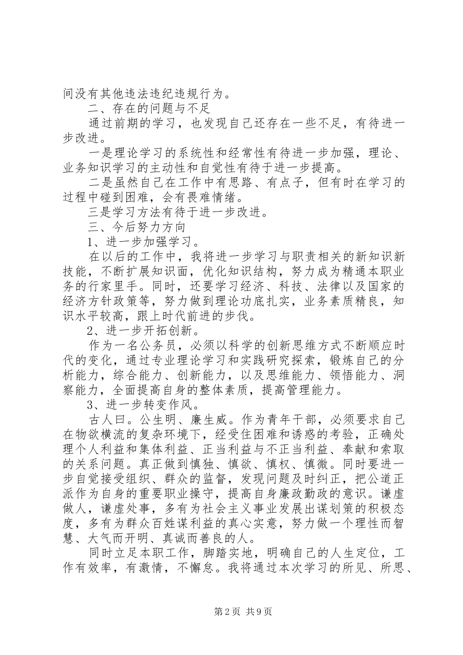 关于党校党性分析总结_第2页