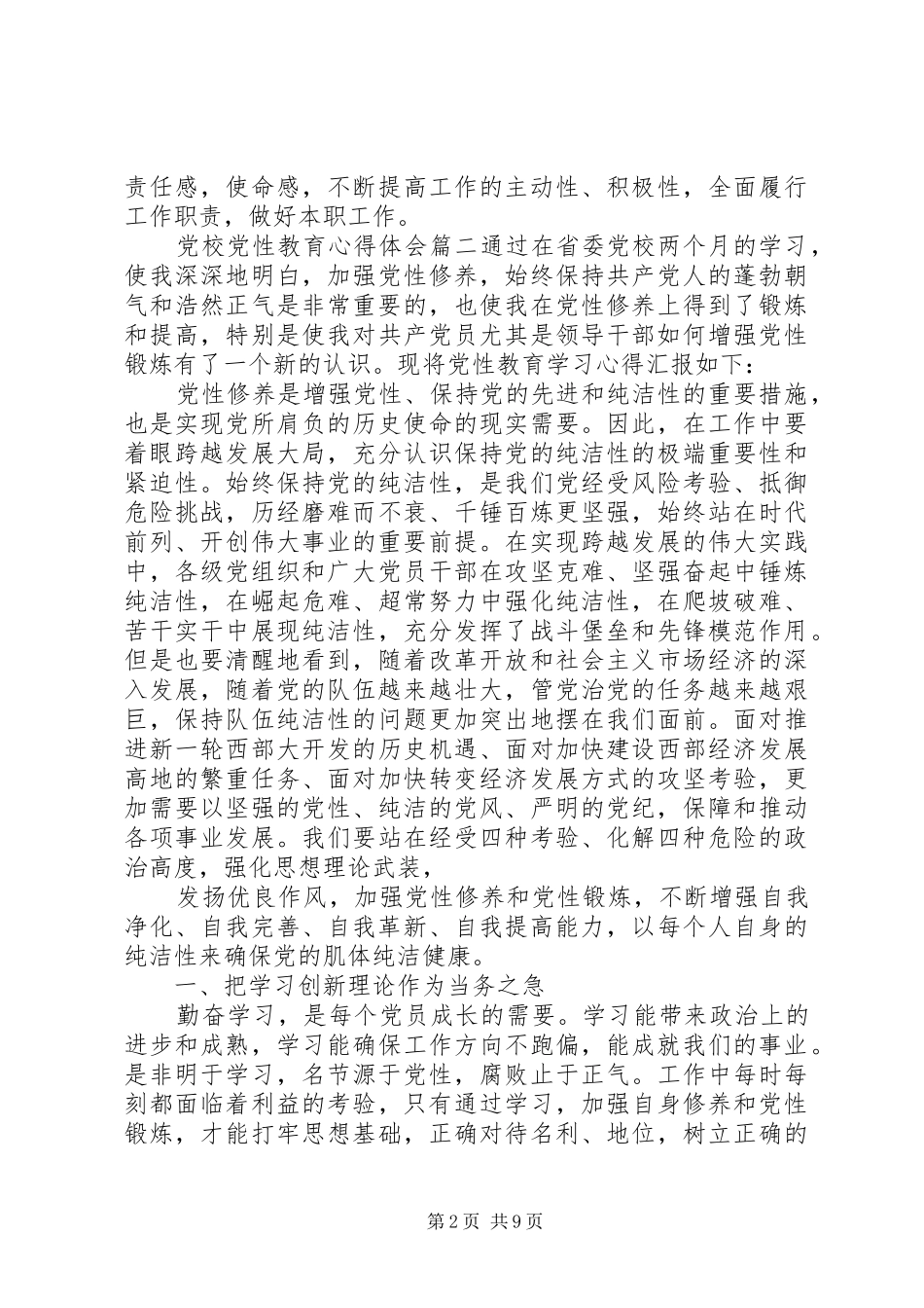 关于党校党性教育心得体会_第2页