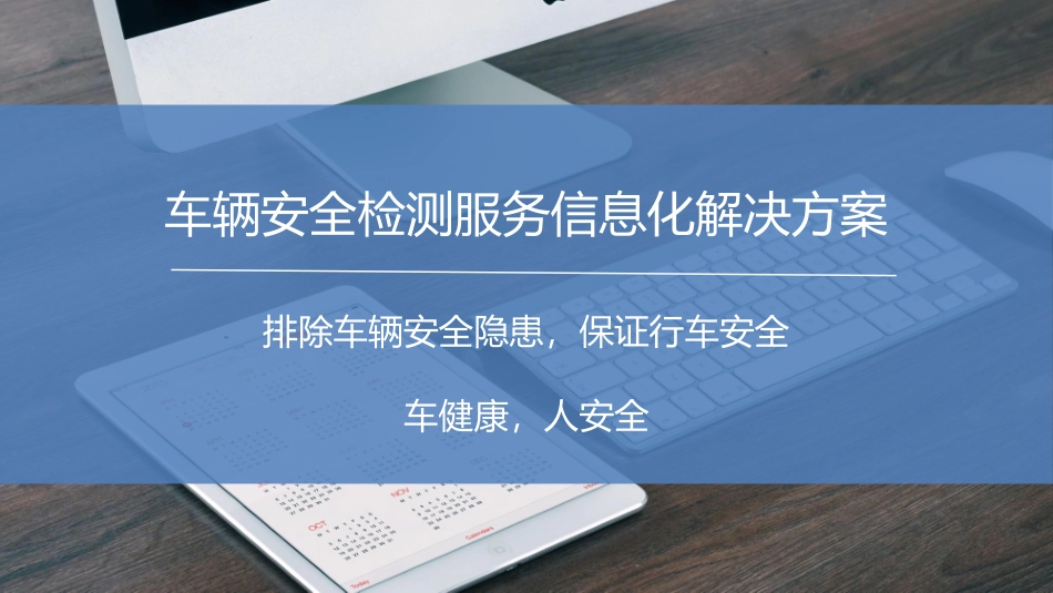 车况检测服务方案_第2页