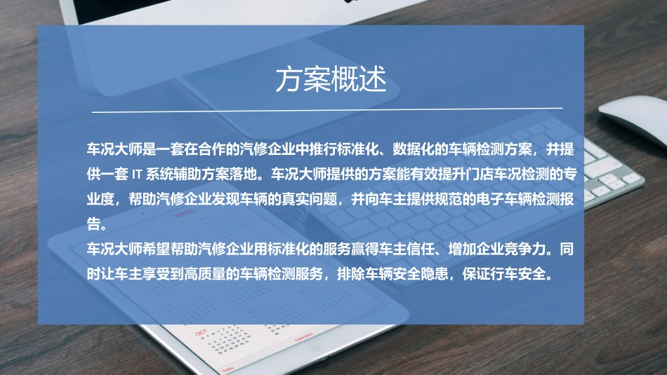 车况检测服务方案_第3页