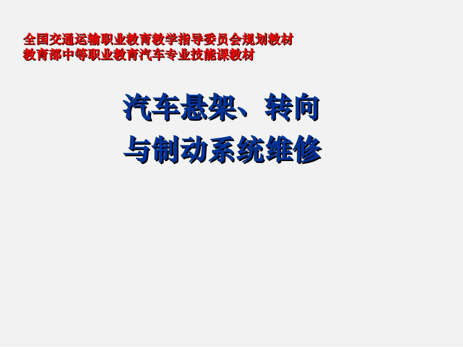 车轮制动器的拆装和检查_第1页