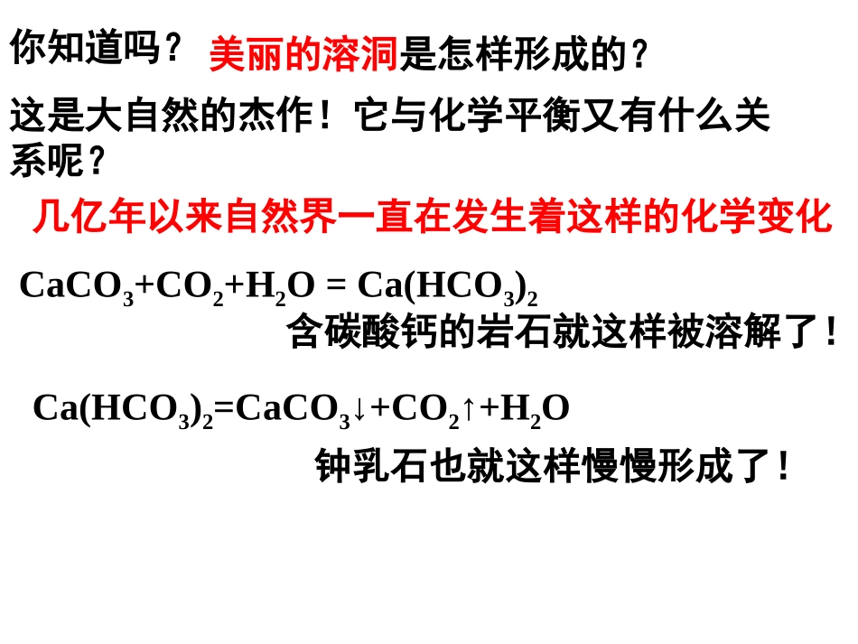 沉淀溶解平衡_第3页