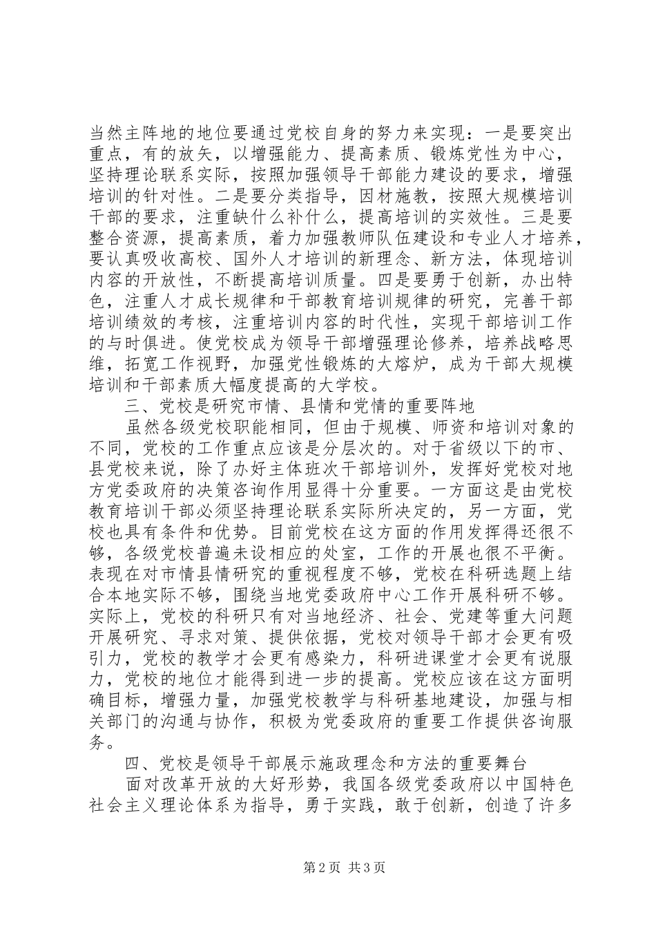 关于党校职能的再思考_第2页