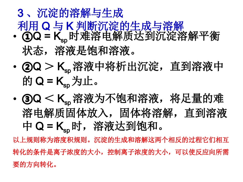 沉淀溶解平衡计算解读_第2页