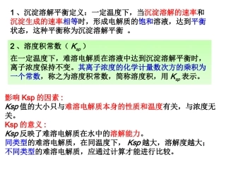 沉淀溶解平衡计算解读