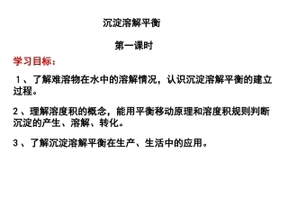 沉淀溶解平衡解读