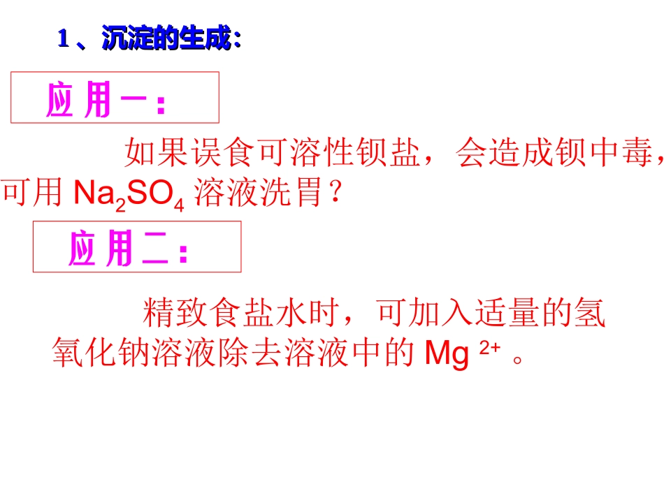 沉淀溶解平衡原理的应用_第3页