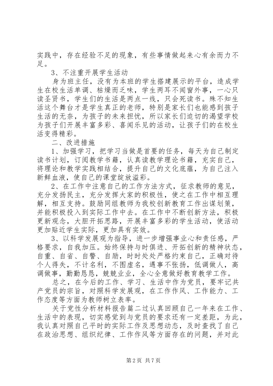 关于党性分析材料报告_第2页