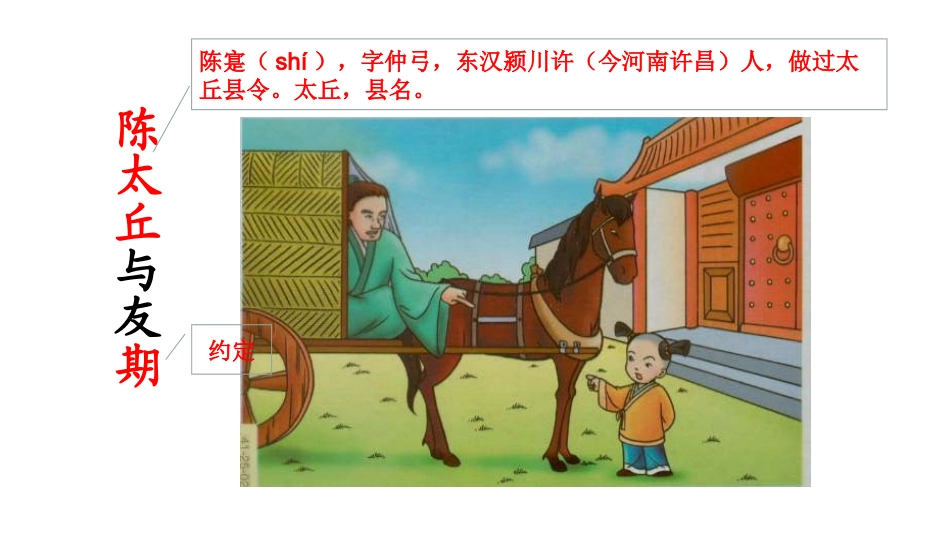 陈太丘与友期_第1页