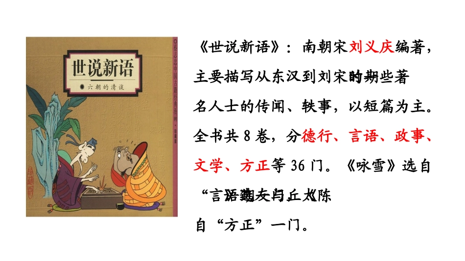 陈太丘与友期_第2页