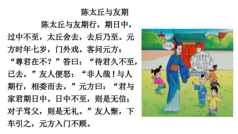 陈太丘与友期_第3页