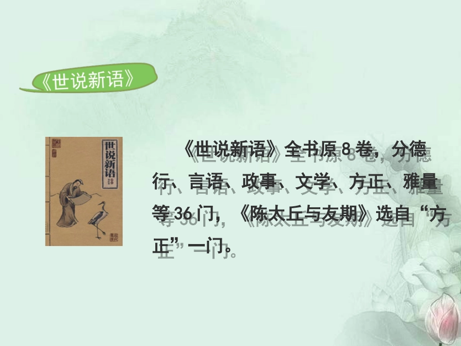 陈太丘与友期行_第2页