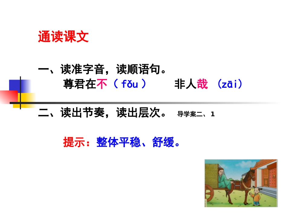 陈太丘与友期行讲座_第3页