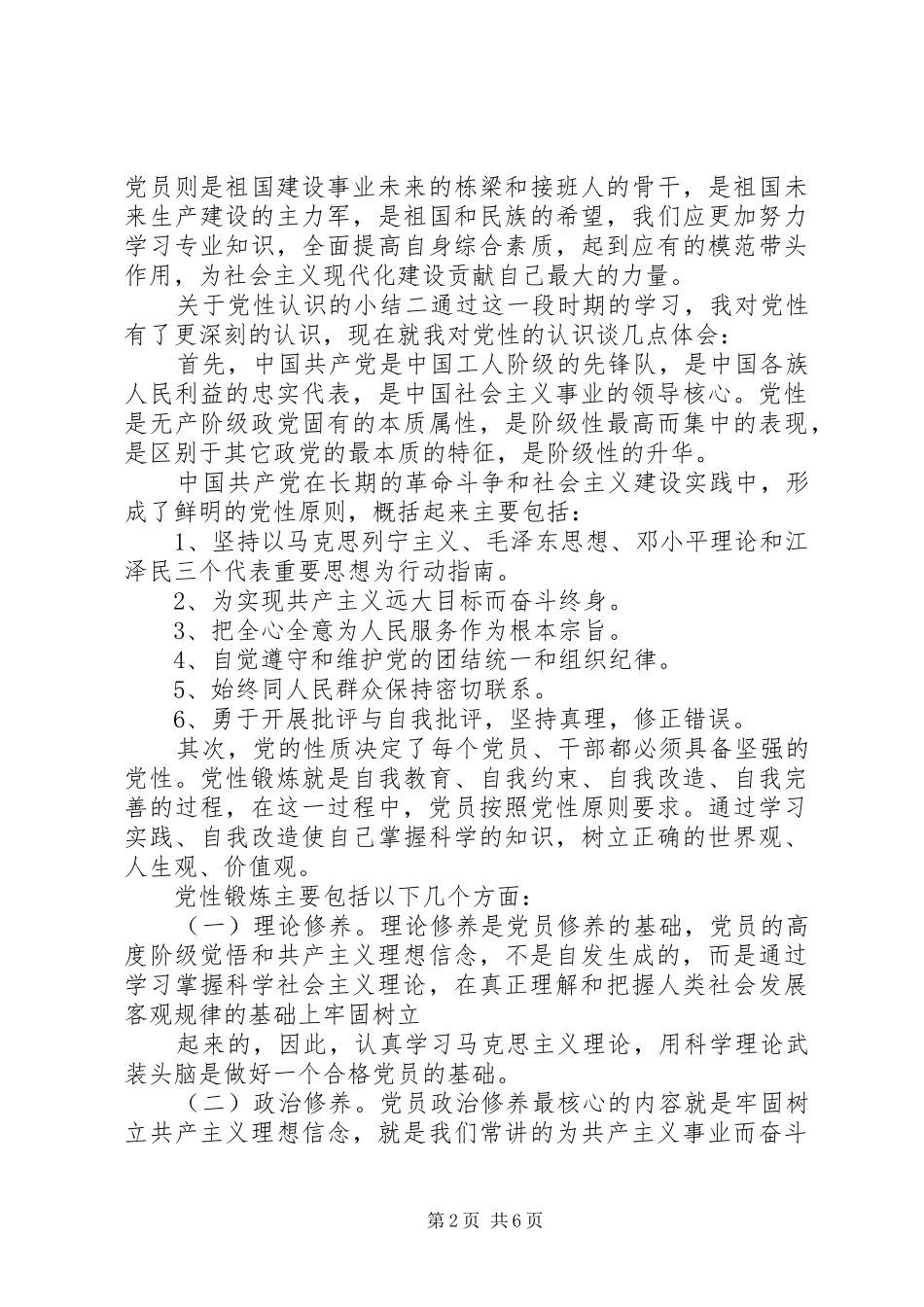 关于党性认识的小结_第2页
