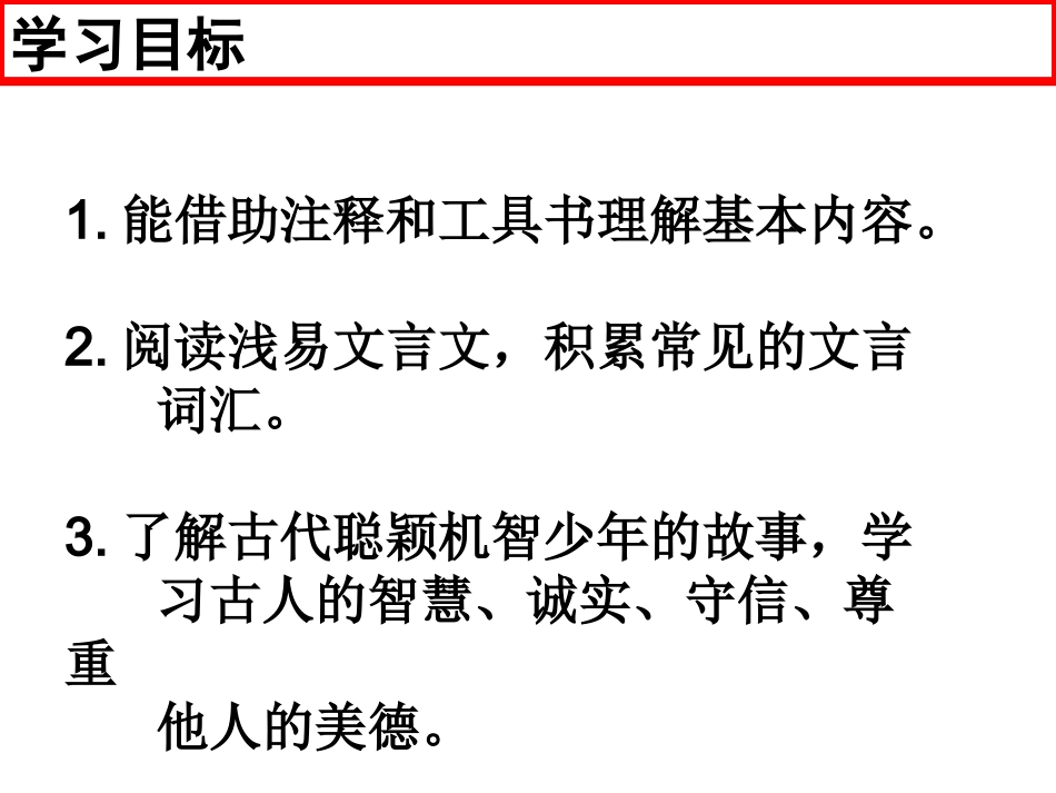 陈太丘与友期行课件_第2页