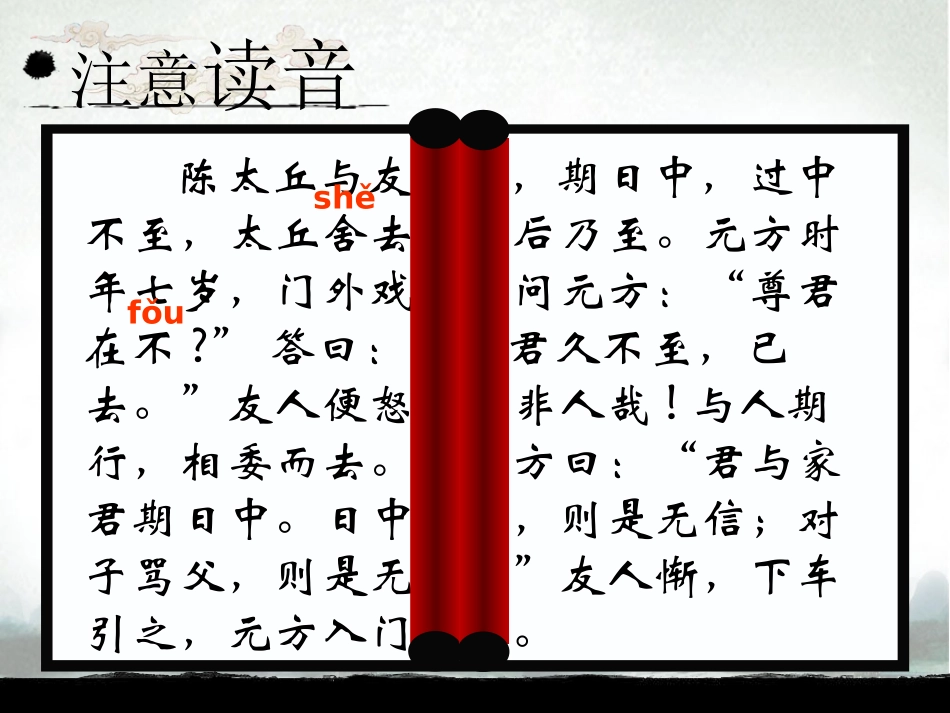 陈太丘与友期优秀_第3页