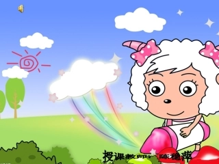 陈稳萍剪羊毛课件