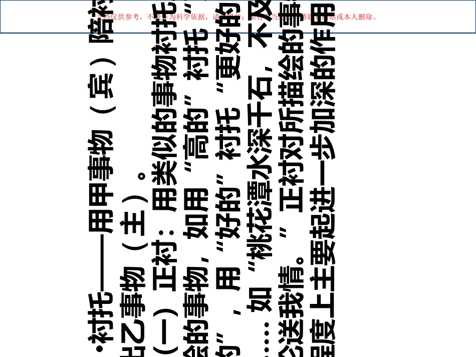 衬托手法运用课件_第1页