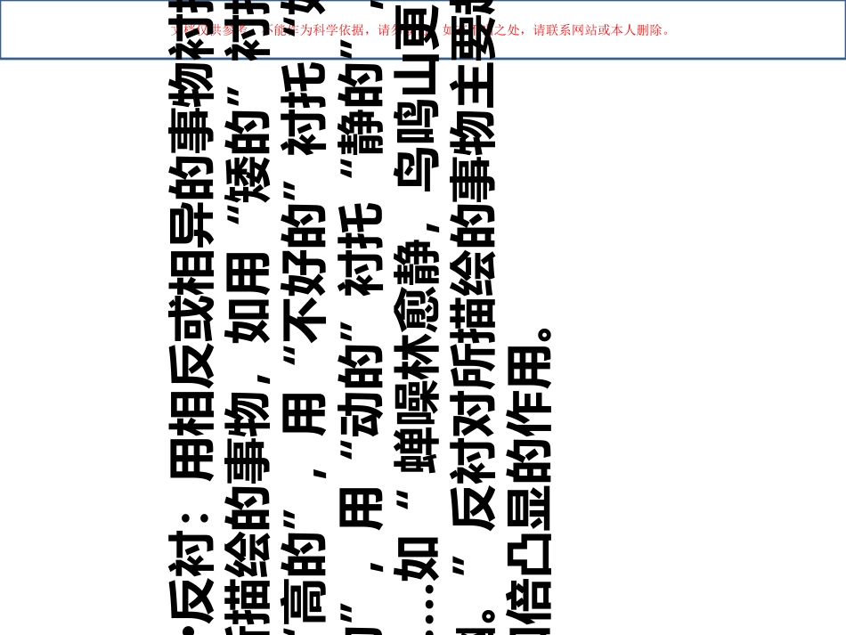 衬托手法运用课件_第2页