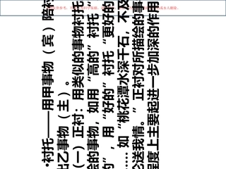 衬托手法运用课件
