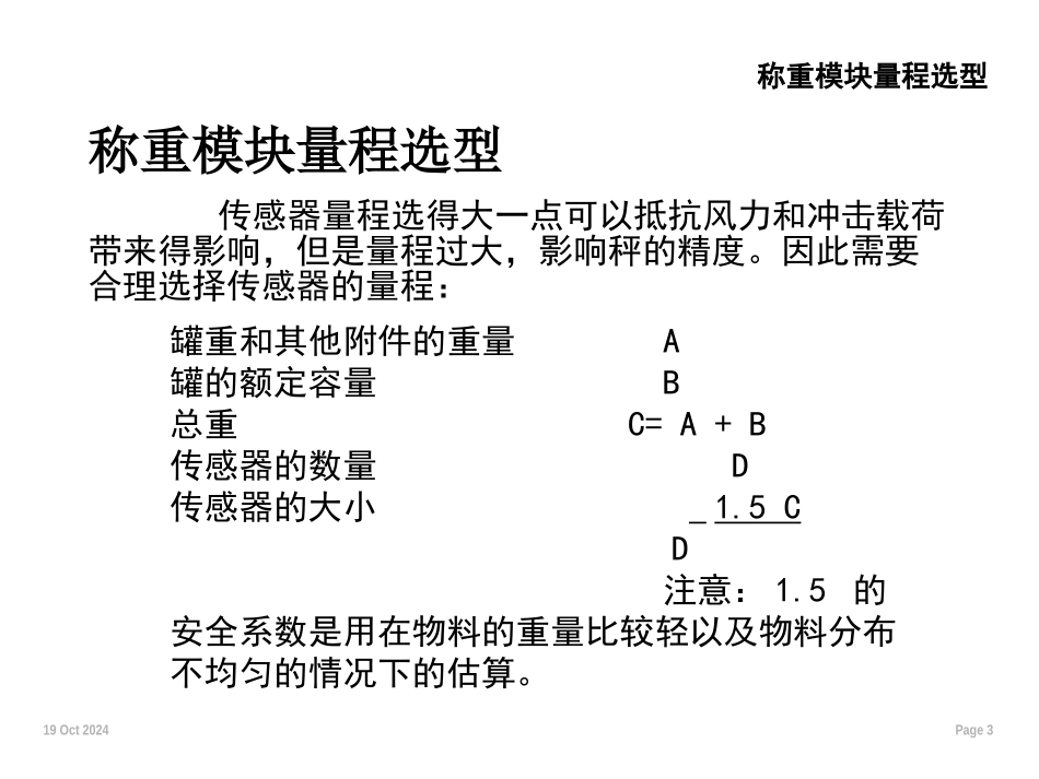 称重传感器培训资料_第3页