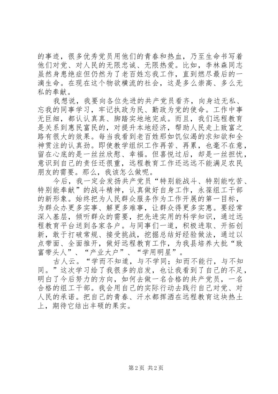 关于党性学习心得体会_第2页