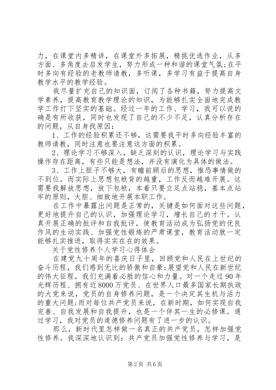 关于党性学习心得体会范文_第2页