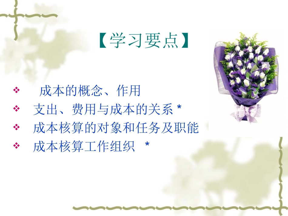 成本会计理论与实务认识成本会计_第2页