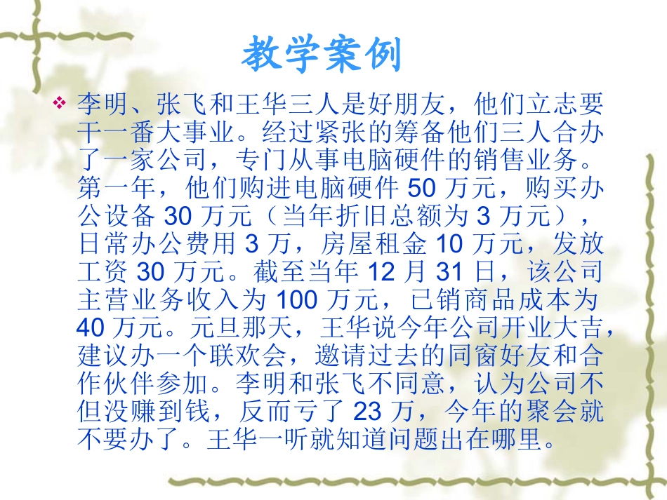 成本会计理论与实务认识成本会计_第3页