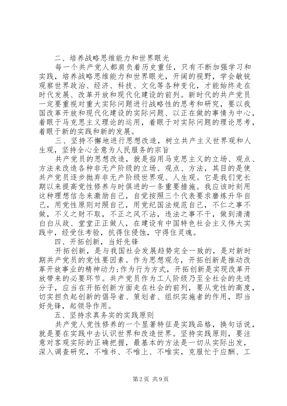 关于党性重心得交流_第2页