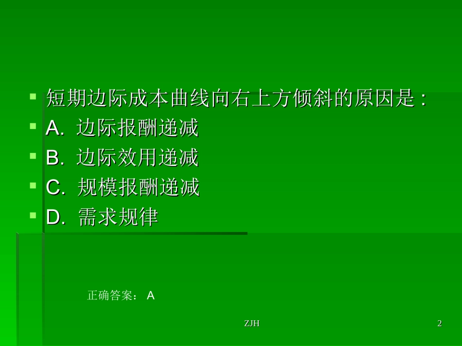 成本论练习题_第2页