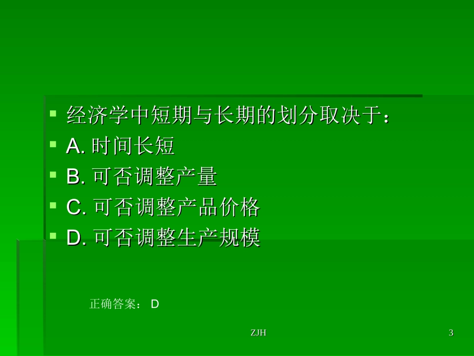 成本论练习题_第3页