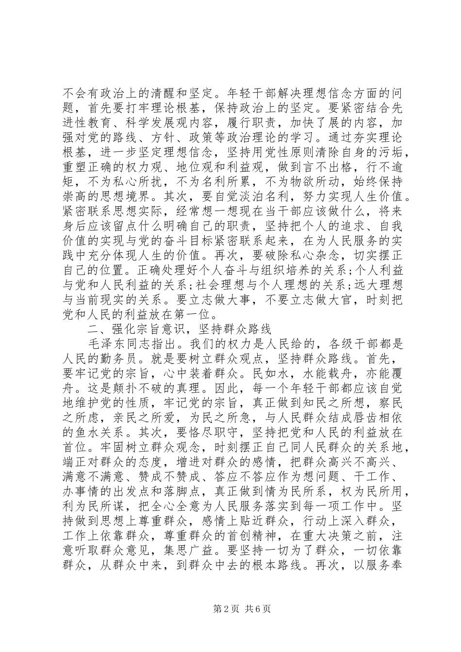 关于党性重学习体会_第2页