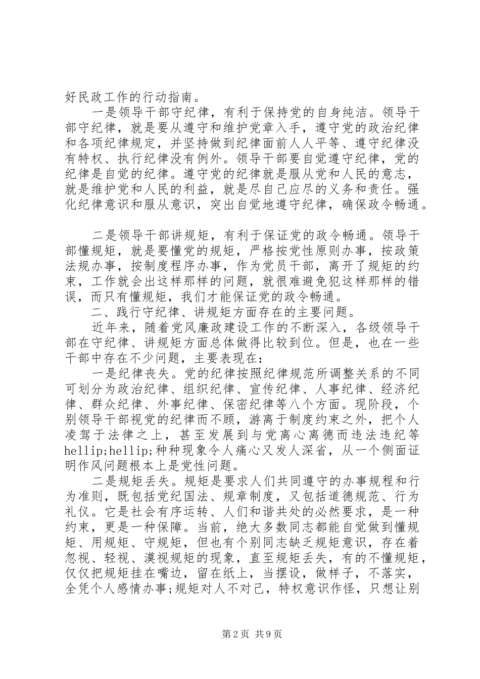 关于党性作风纪律_第2页