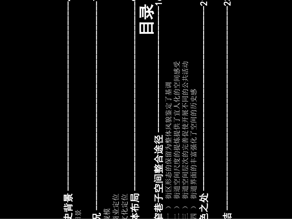 成都宽窄巷子案例研究分析_第2页