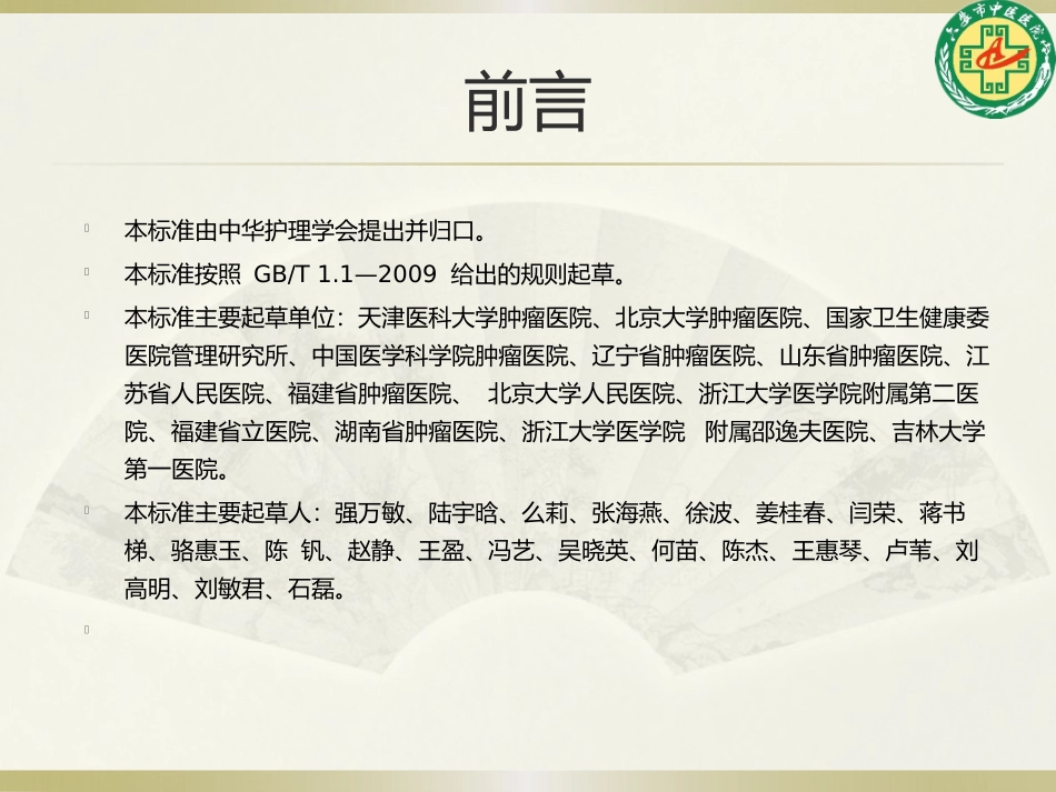 成人癌性疼痛护理_第2页