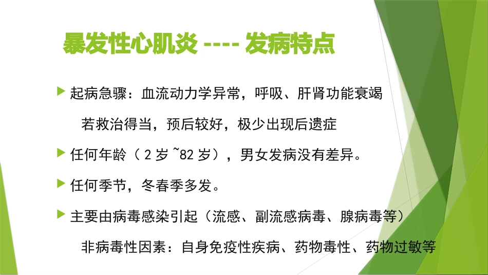 成人暴发性心肌炎_第2页