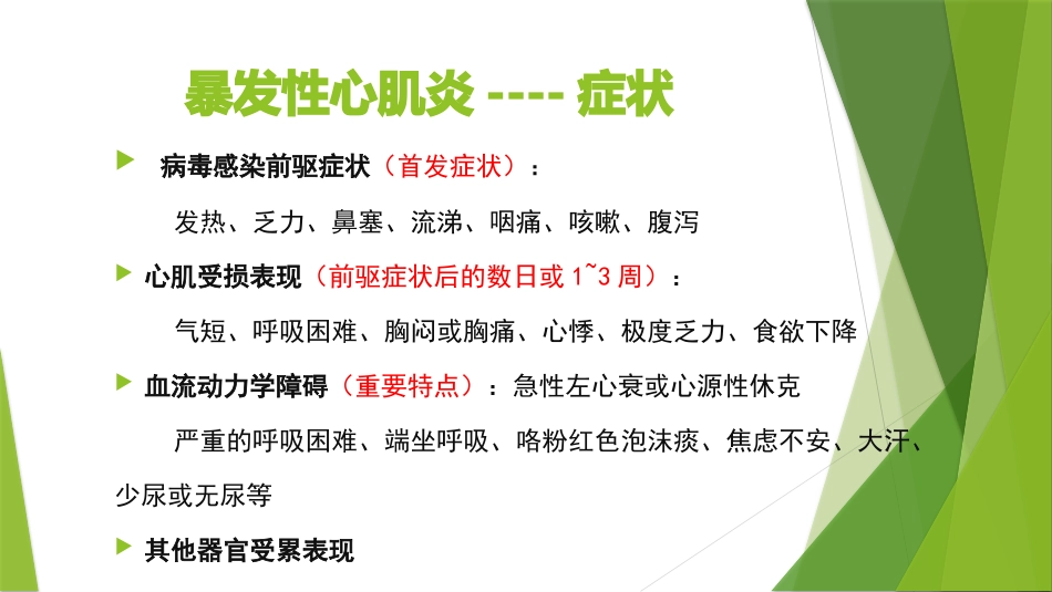 成人暴发性心肌炎_第3页